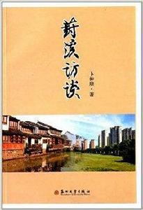 葑溪訪談 葑溪訪談