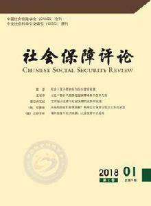 社會保障評論 社會保障評論