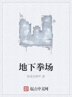 地下拳場 地下拳場