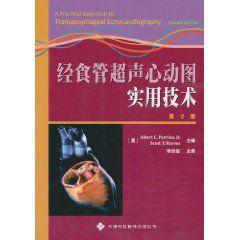 經食管超聲心動圖實用技術 經食管超聲心動圖實用技術