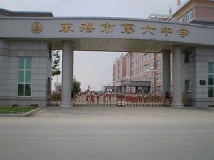 東港市第六中學