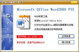 word修復工具 word修復工具