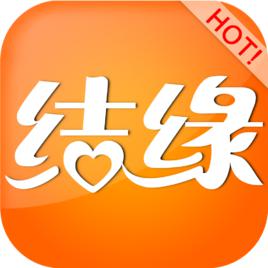 結緣[軟體]