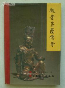 《觀音菩薩傳奇》 《觀音菩薩傳奇》