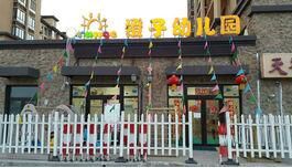 橙子幼稚園 橙子幼稚園