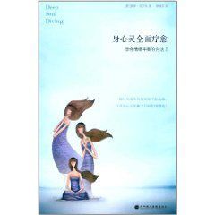 身心靈全面療愈 身心靈全面療愈