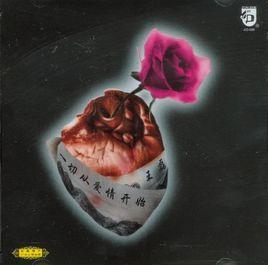 一切從愛情開始 一切從愛情開始