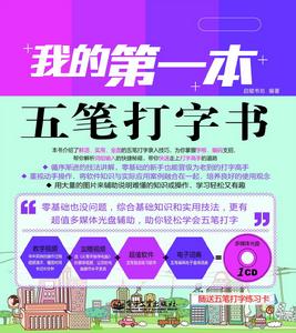我的第一本五筆打字書