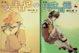 吳緬[楊紅櫻作品《男生日記》男主角]