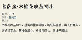 菩薩蠻·木棉花映叢祠小