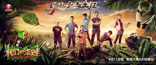 叢林法則[安徽衛視2016年大型野外生存節目]