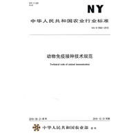 動物免疫接種技術規範