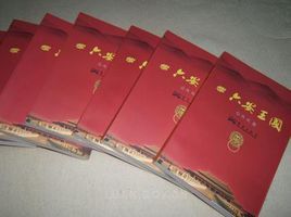 《六安王國》 《六安王國》