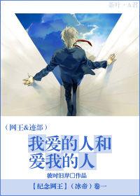 我愛的人和愛我的人 我愛的人和愛我的人