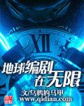 地球編輯在無限 地球編輯在無限