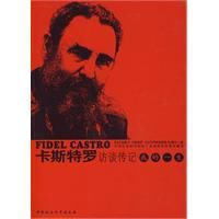卡斯楚訪談傳記 卡斯楚訪談傳記