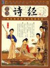 詩經
