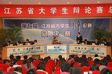 2010省辯總決賽，南審VS河海