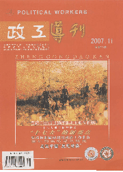 《政工導刊》 《政工導刊》