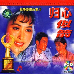 歸心似箭[漢語成語]