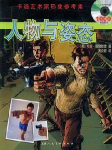 人物與姿態 人物與姿態