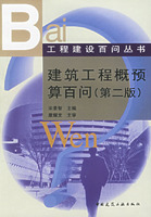 建築工程概預算百問