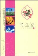 《簡生活》 《簡生活》