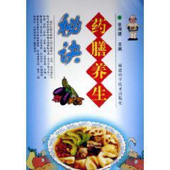 藥膳養生秘訣 藥膳養生秘訣