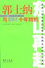 路易斯&middot;郭士納