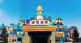 銀基冰雪世界 銀基冰雪世界