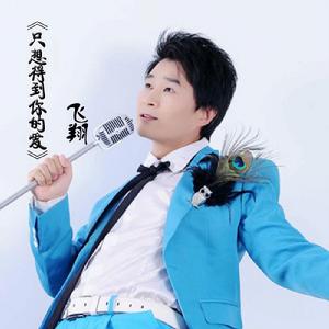 只想得到你的愛 只想得到你的愛