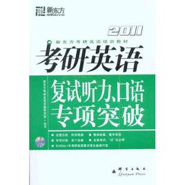 考研英語複試聽力 考研英語複試聽力
