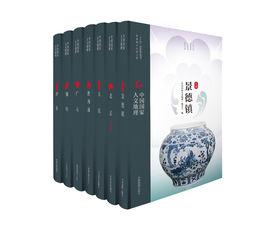 中國國家人文地理叢書 中國國家人文地理叢書