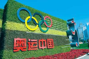 《奧運中國》