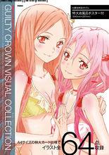 《罪惡王冠》[Production I.G製作的原創電視動畫]