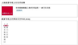 上海公交新嘉專線 上海公交新嘉專線