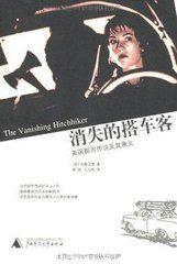 消失的搭車客——美國都市傳說及其意義 消失的搭車客——美國都市傳說及其意義