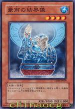 豪雨的結界像 豪雨的結界像