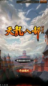 天龍八部(移動版) 天龍八部(移動版)