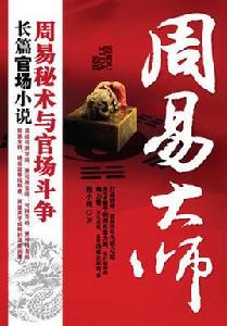 周易大師 周易大師