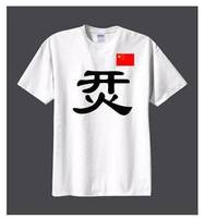 最具特色的烎衫