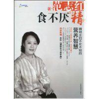 食不厭精 食不厭精