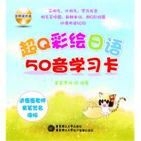 超Q彩繪日語50音學習卡