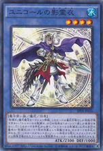 尤尼科之影靈衣