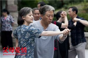 《父母愛情》劇照