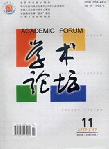 學術論壇期刊 學術論壇期刊
