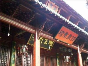 安慶市關南清真寺 安慶市關南清真寺