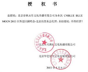 2013C.N.Blue北京演唱會