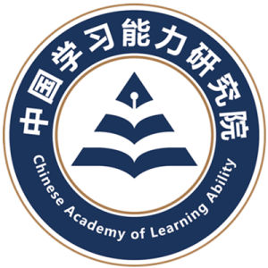 中國學習能力研究院 中國學習能力研究院