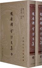 陳三立著《散原精舍詩文集》